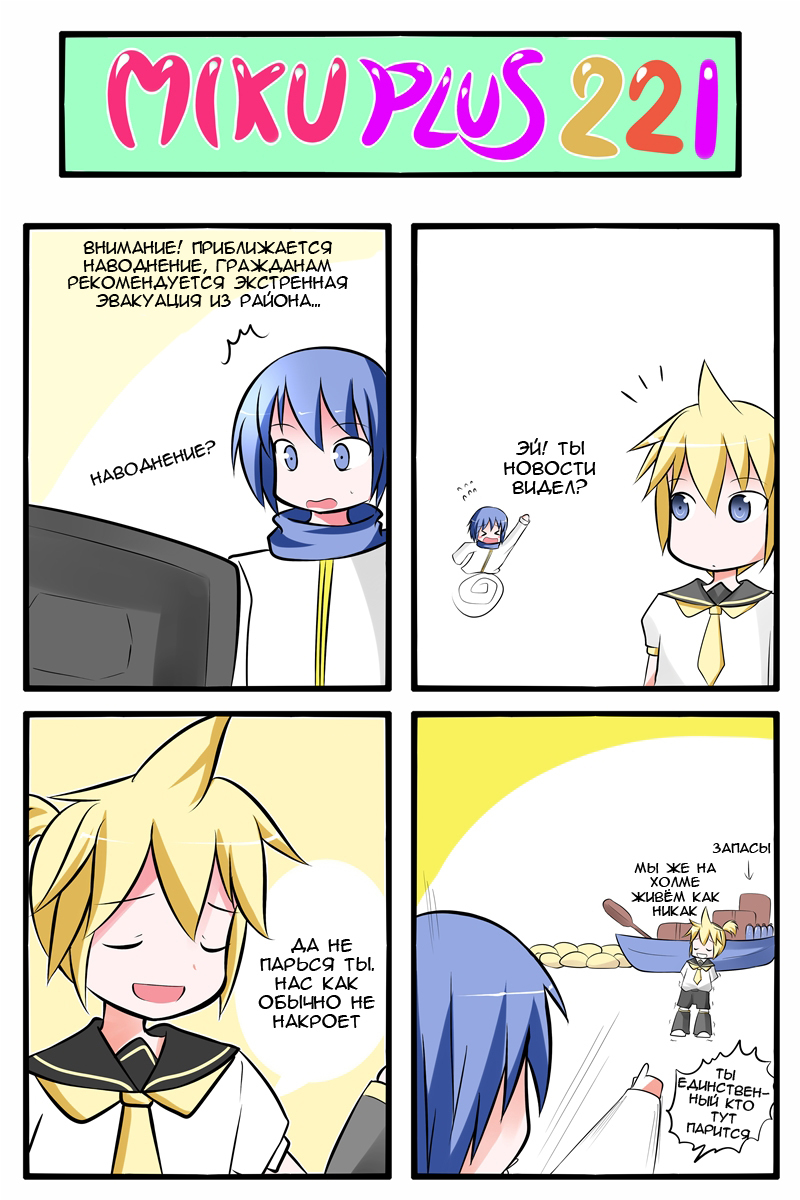 Miku+ 219-229 - Anime, Comics, 4koma, Catstudio, Vocaloid, Longpost