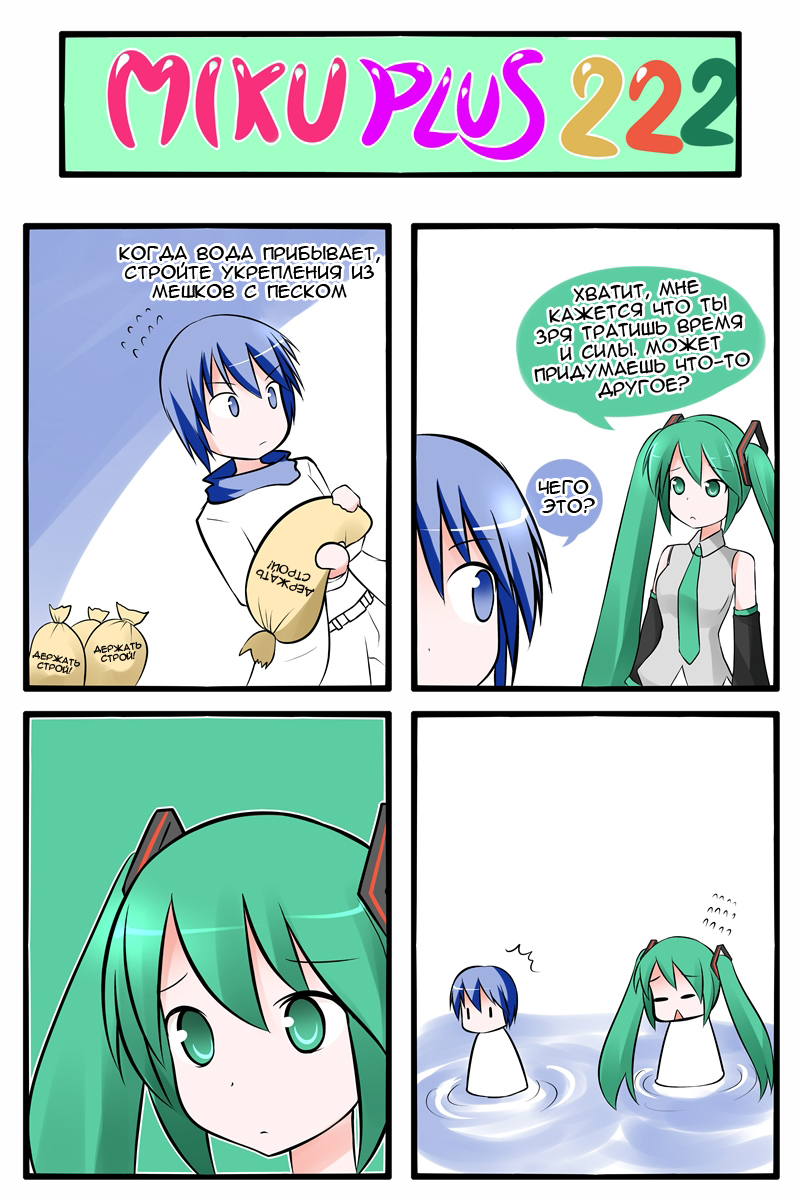 Miku+ 219-229 - Anime, Comics, 4koma, Catstudio, Vocaloid, Longpost