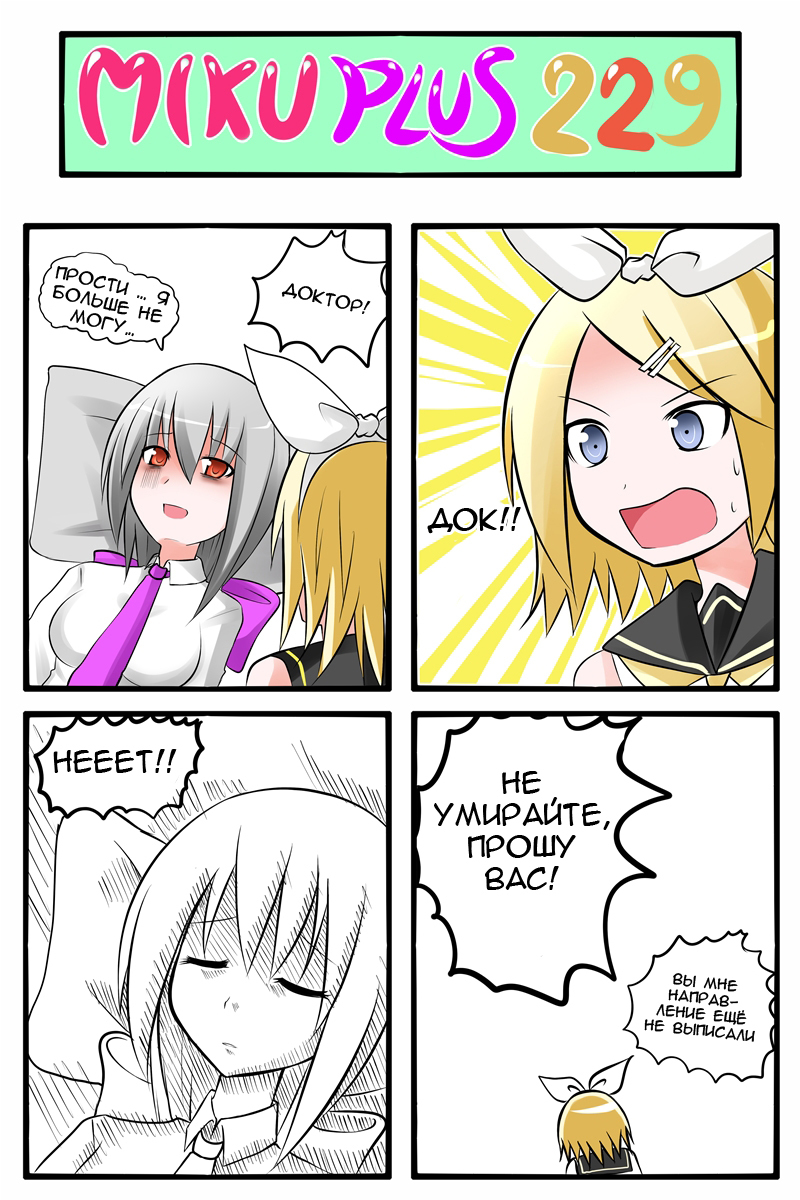 Miku+ 219-229 - Anime, Comics, 4koma, Catstudio, Vocaloid, Longpost