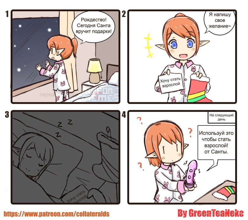 Present - NSFW, Anime, Greenteaneko, Comics, Mini Comic, Presents, Dildo, New Year