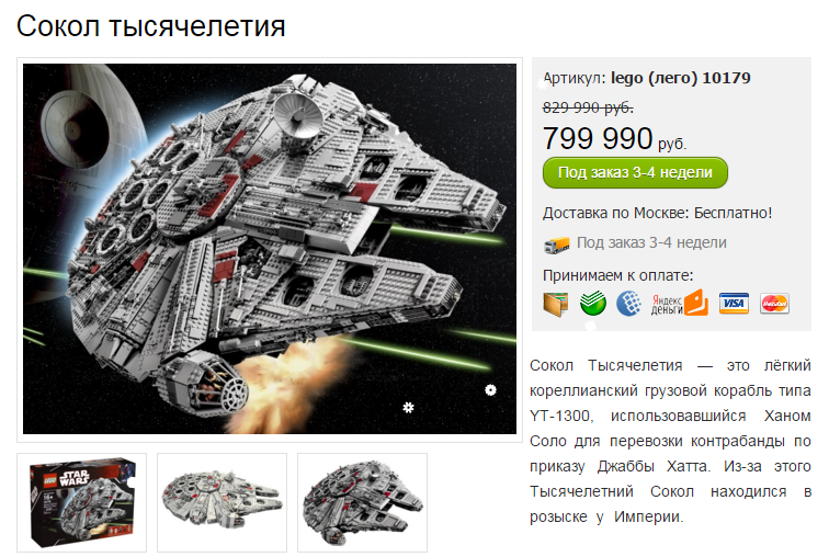 Подешевело - LEGO, Star Wars, Лего звездные войны, Тысячелетний сокол