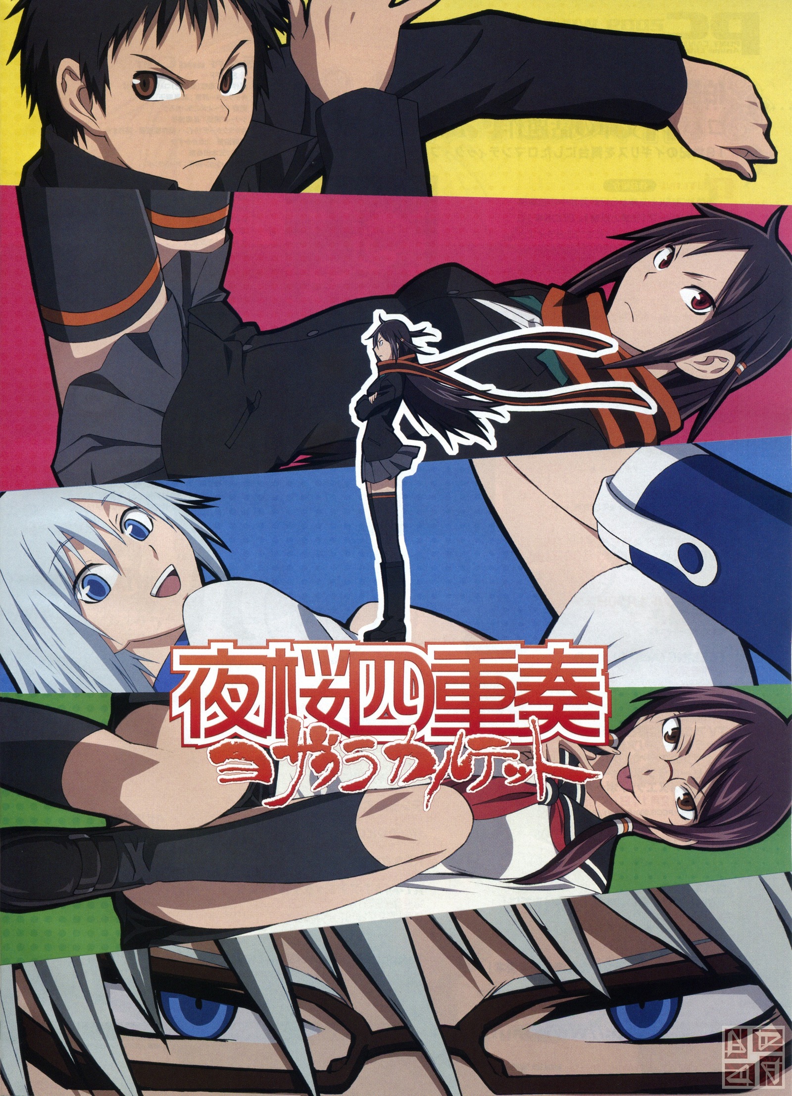 Подборка артов, подстать постерам #63 - Yozakura Quartet | Пикабу