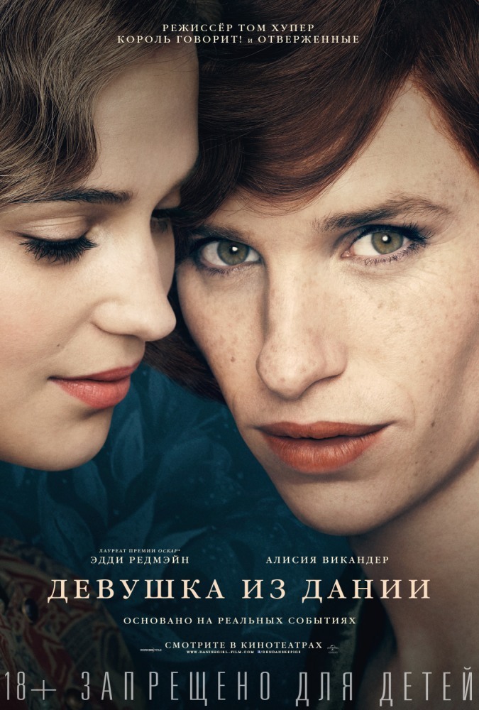 Not a very good movie for a first date. - NSFW, Movies, Girls, Men, Date, Denmark, 18+, Eddie Redmayne