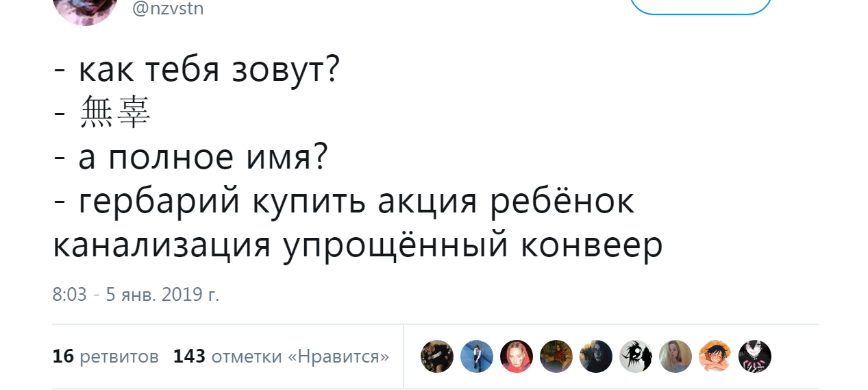 Некоторые шутки флешмоба «Твое полное имя» - Имена, Флешмоб, Twitter, Скриншот, Длиннопост