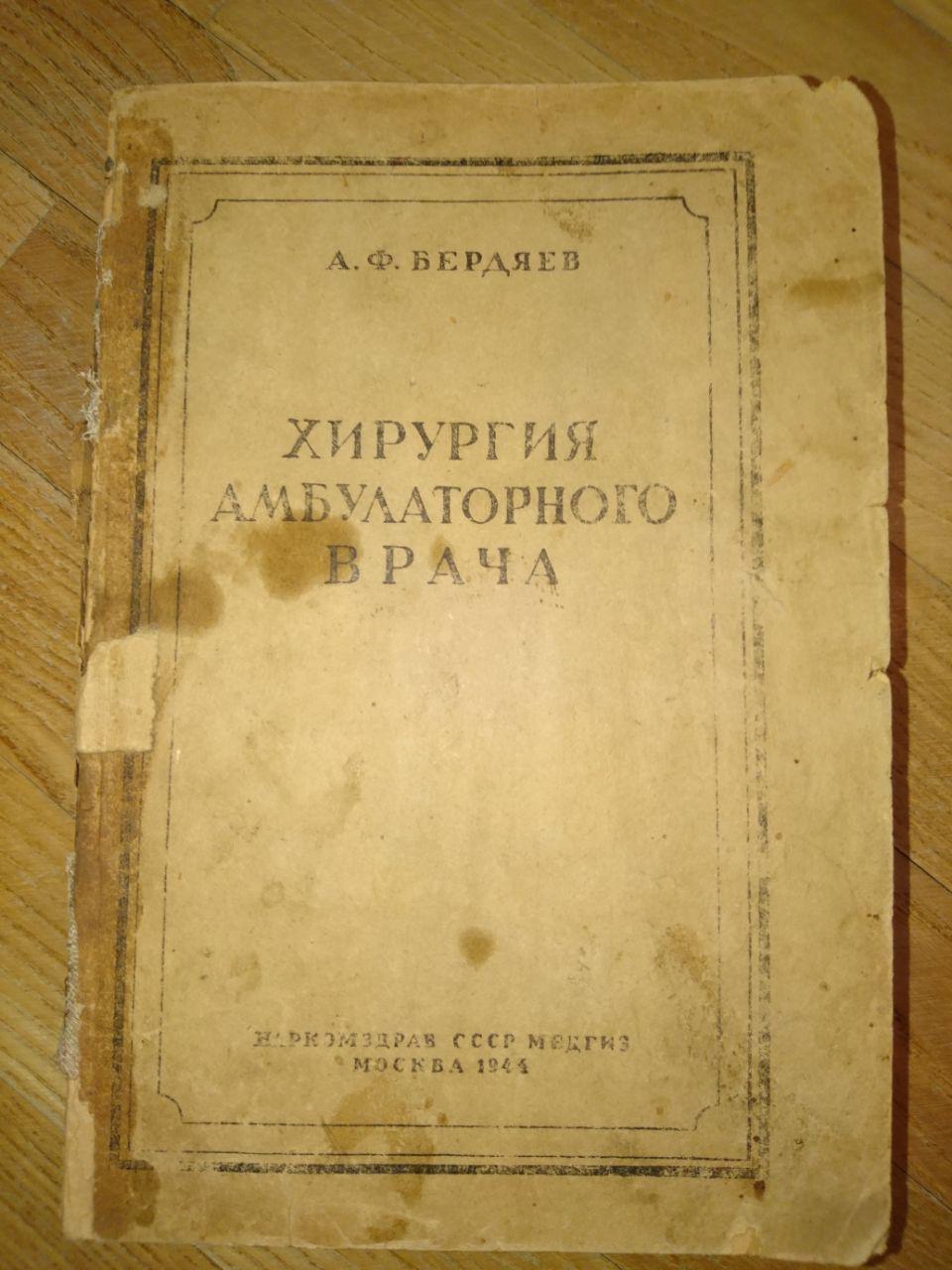 The fascinating life of the deceased doctor and the things that I got after his death. - My, Books, Tools, Find, Trophy, The medicine, Antiques, Rarity, Story, Longpost