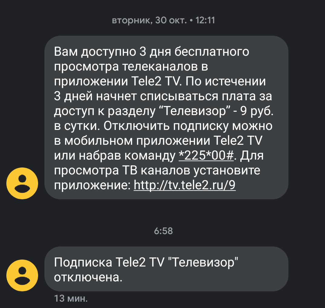 How Tele2's annual financial plan is catching up - My, Tele 2, Cellular operators, Operator, Paid subscriptions, Longpost