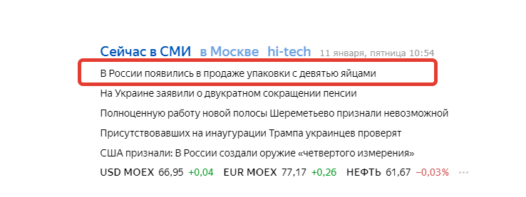 Breaking news/Lightning! - My, Lightning, media, Clickbait, Yandex., Eggs, Media and press