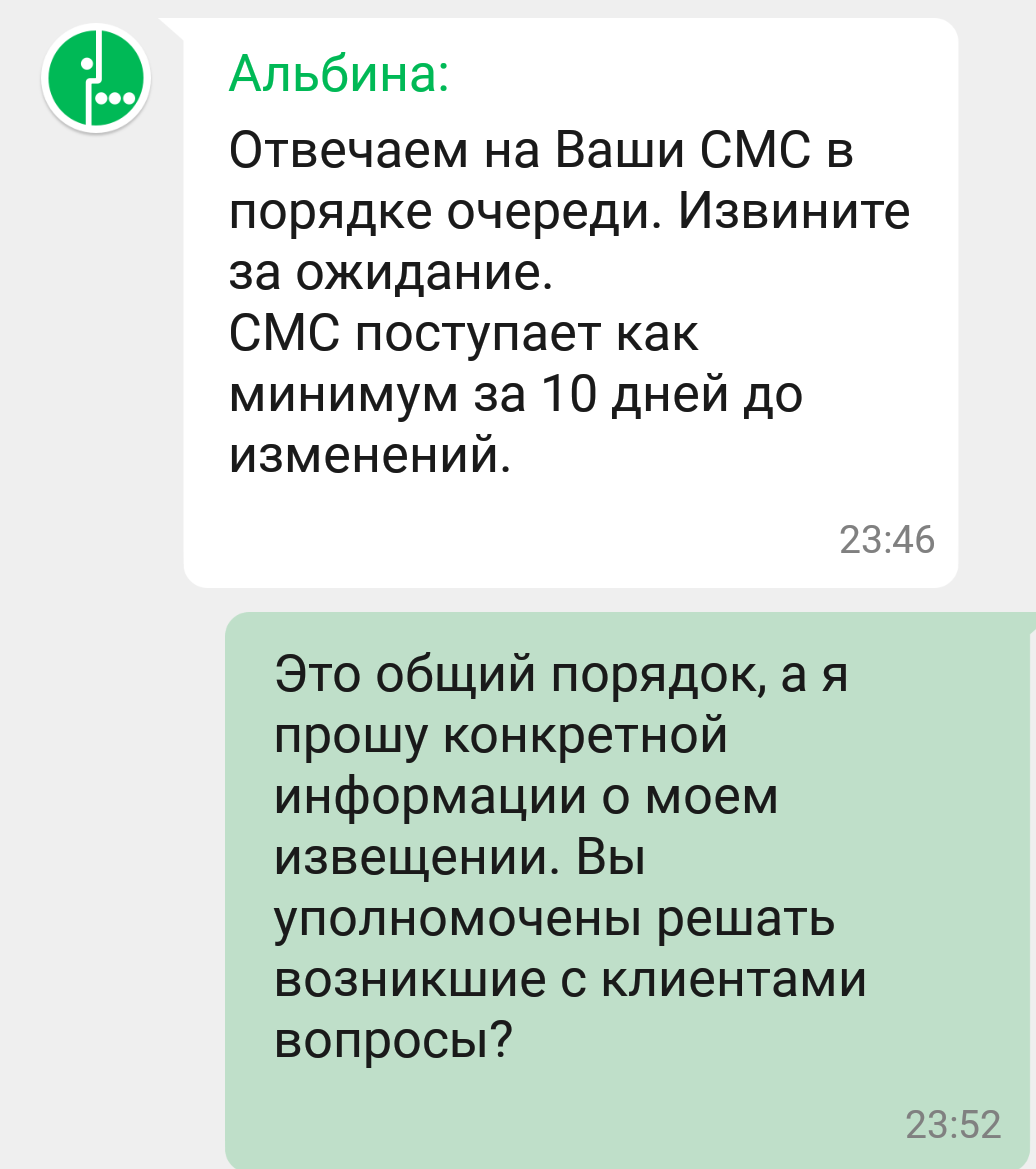 When our customers ... or the law is not written for us ... - My, Deception, Megaphone, Not fair, Cellular operators, It's a pity, Longpost, A pity