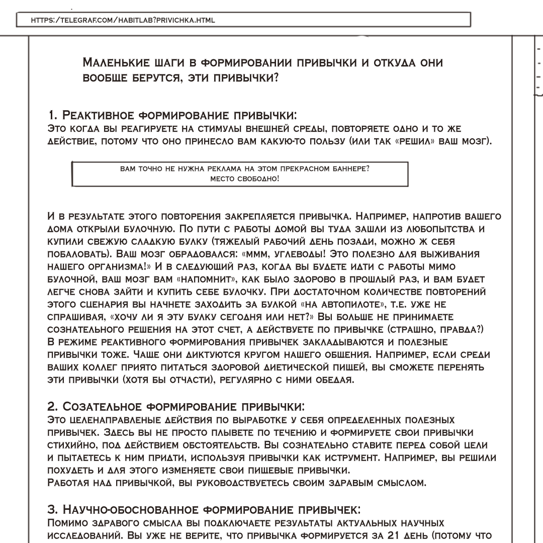 Формирование привычки #3 - Моё, Психология, Арт, Комиксы, Привычки, Цель, План, Психолог, Мотивация, Длиннопост