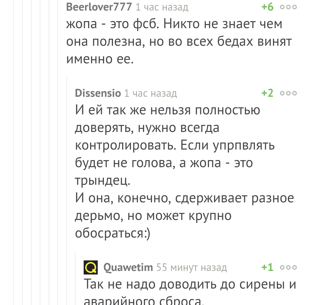 Жёпп- непризнанный герой? - Комментарии, Комментарии на Пикабу, Длиннопост, Скриншот