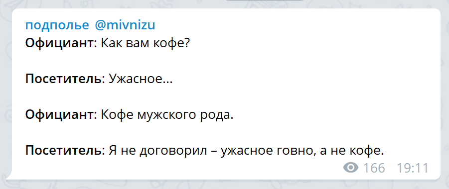Не дослушал - Моё, Telegram, Подполье, Mivnizu, Юмор