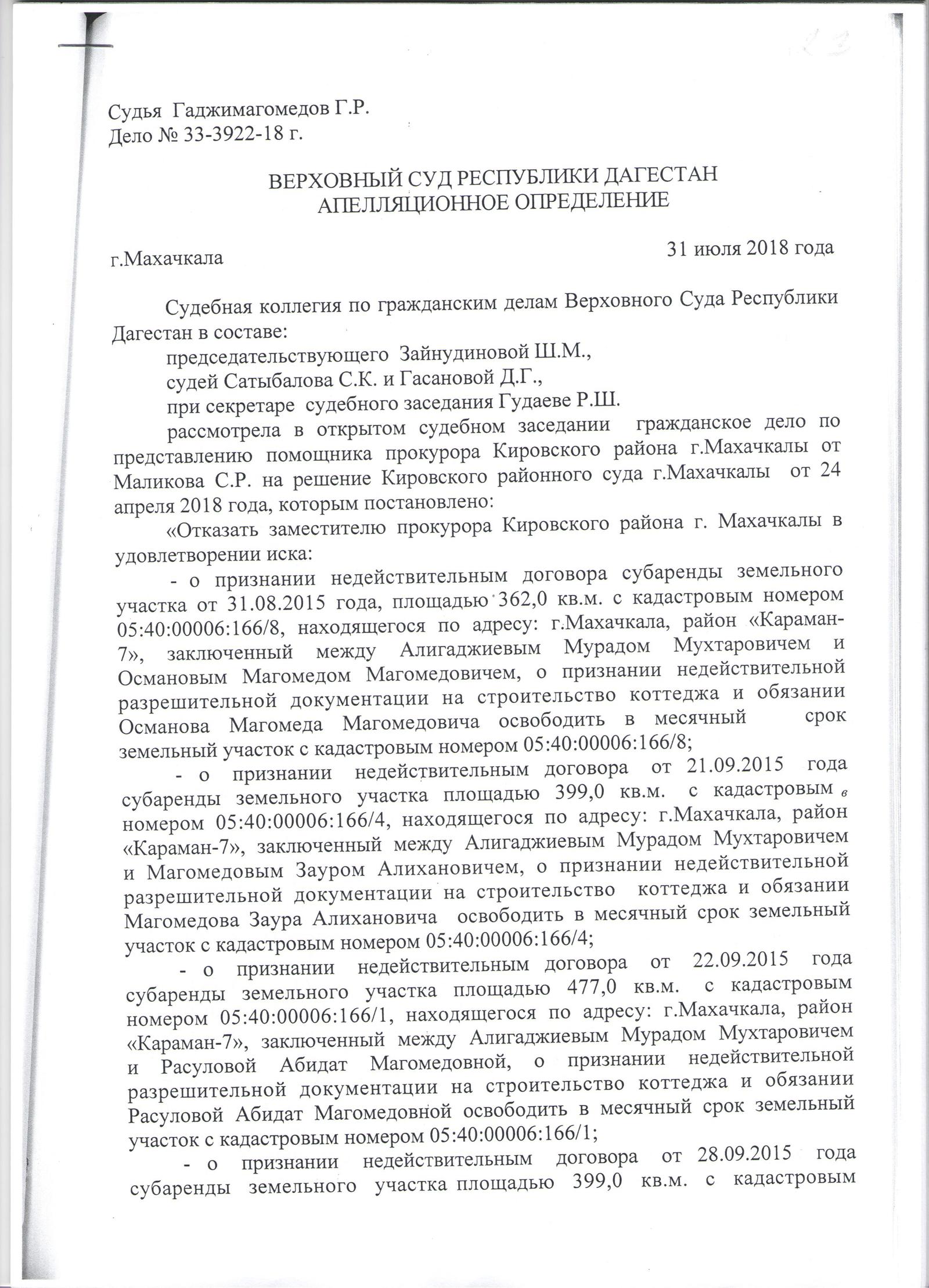 Дагестанские ученые открыли... пляж!!! - Моё, Котюков, Министерство науки и высшего о, Дагестан, Коррупция, Дагестанский научный центр, Длиннопост