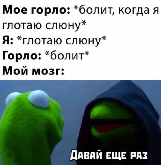 Неожиданно про боль в горле