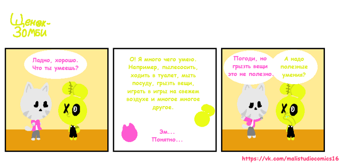Щенок-зомби. №1. Возможности