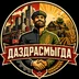 dazdrasmigda