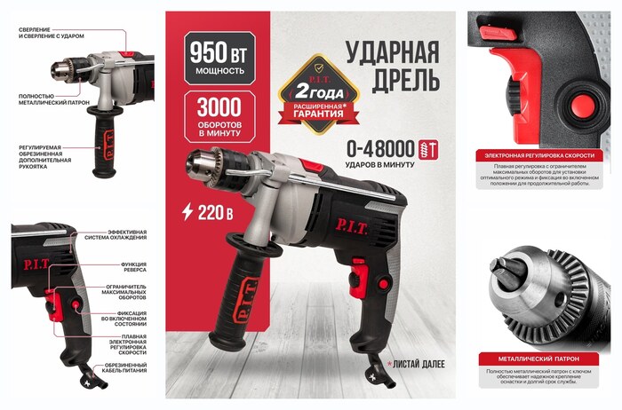 ����� ������������� �� ���� P.I.T. PSB13-C8, 950��, ������, ����������� ��. 0-3000
