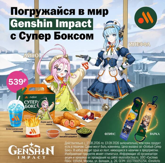 ������������ ������� � � ����� � Genshin Impact