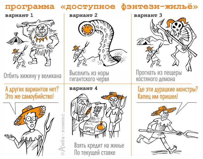 Доступное жильё