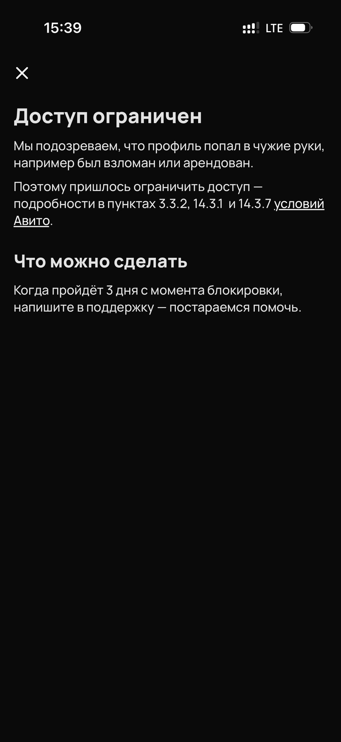 Ограничение авито