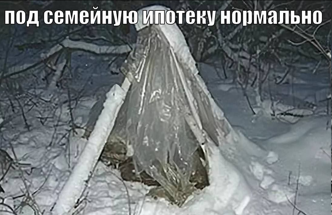 Ипотека - Юмор, Картинка с текстом