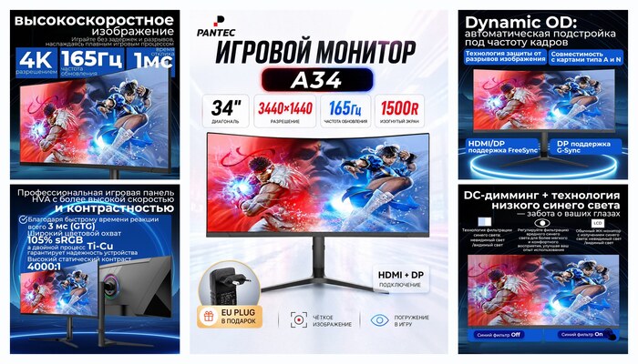 Игровой монитор 34 дюйма Pantec, 34″, 3440х1440, VA-матрица, 1500R, 165Гц, 1 мс 105% sRGB, EU