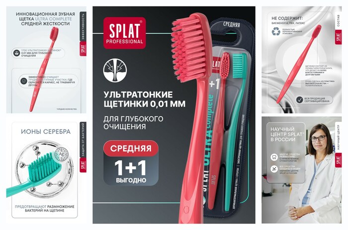 Зубная щетка SPLAT Professional ULTRA COMPLETE, средняя, набор 2 шт.