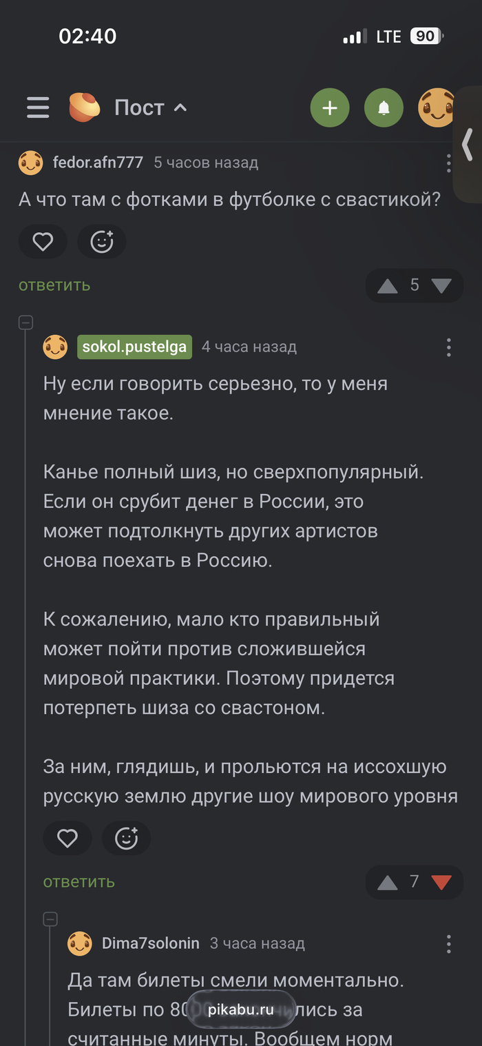 Ответ на пост «Украинские фанаты не забудут»