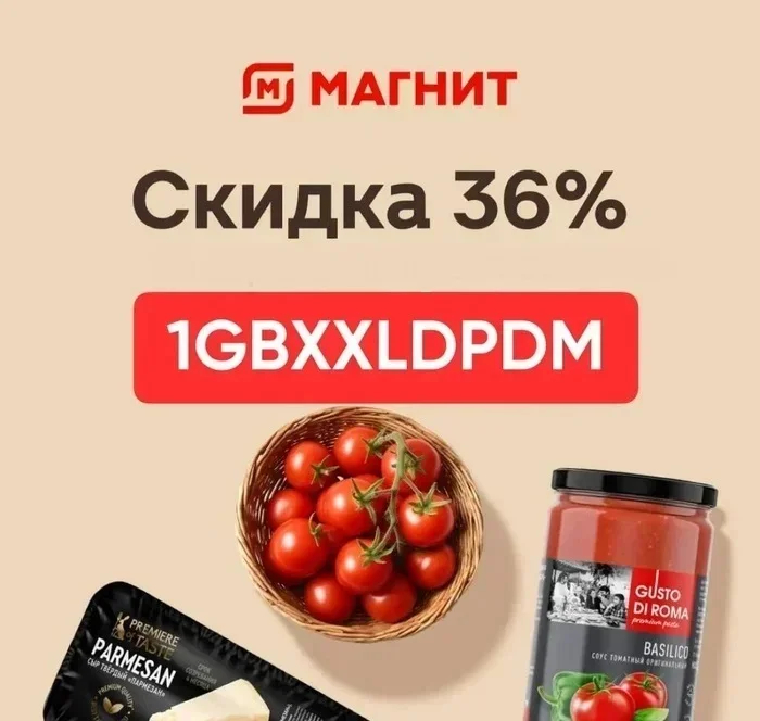 ТОП-10! Промокоды Магнит Доставка Август 2026! На первый и ПОВТОРНЫЙ заказ! ТОЛЬКО СЕГОДНЯ, 19 АВГУСТА! СУМАСШЕДШИЕ СКИДКИ до 55% для ВСЕХ!