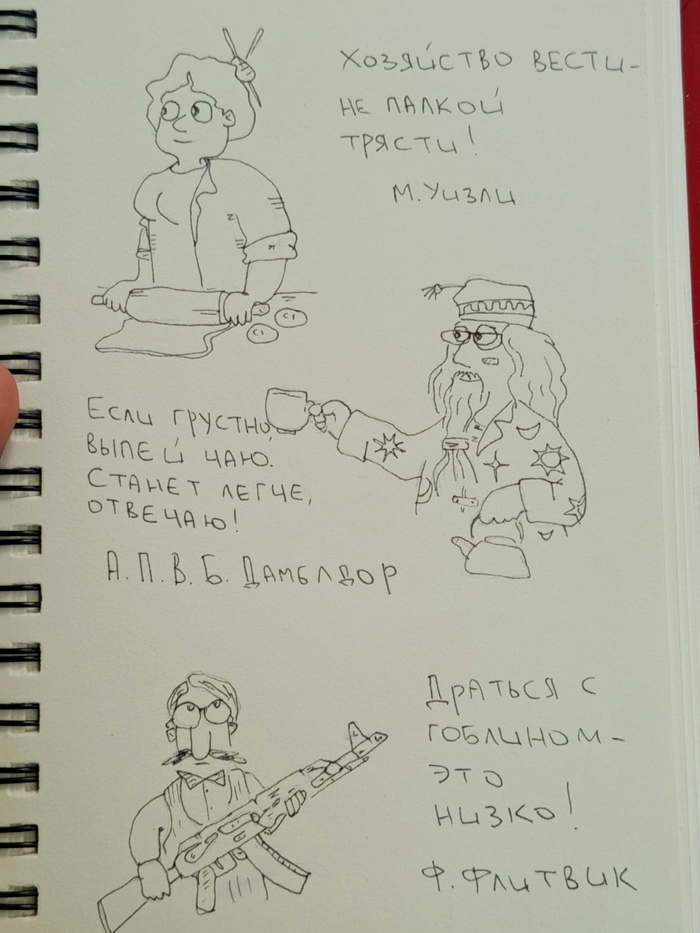 Цитатник Хогвартса