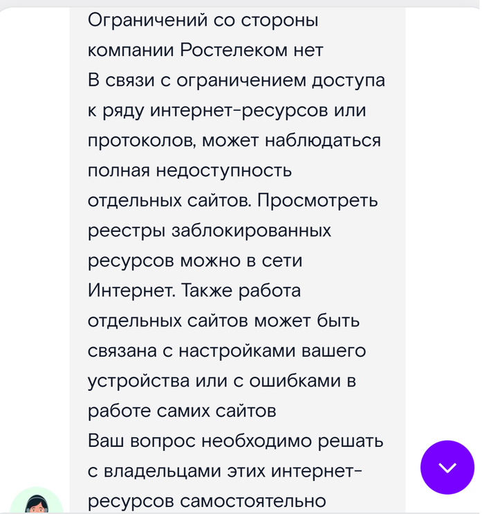 О Ростелеком