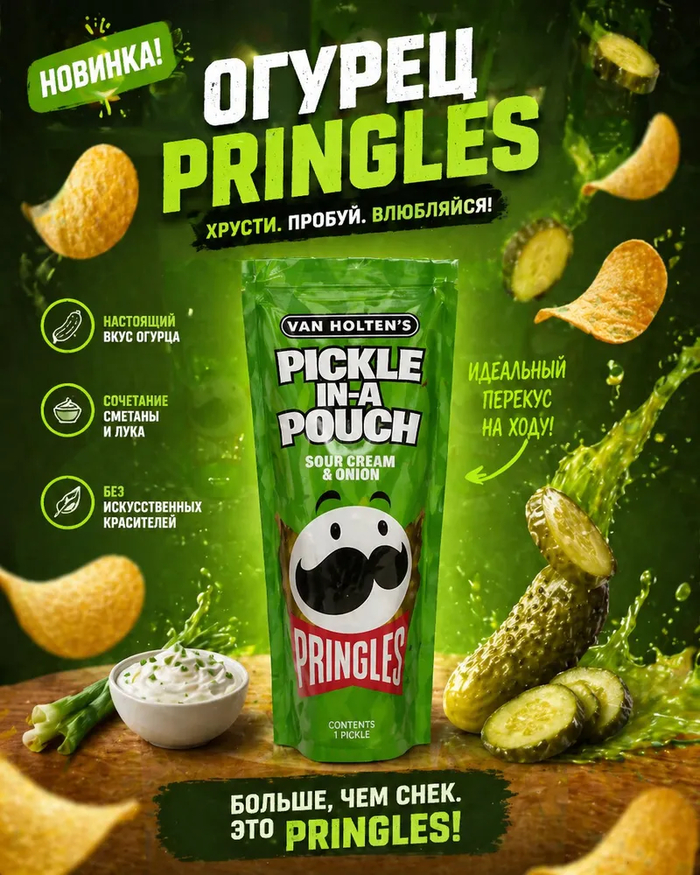 Ответ на пост «Pringles»