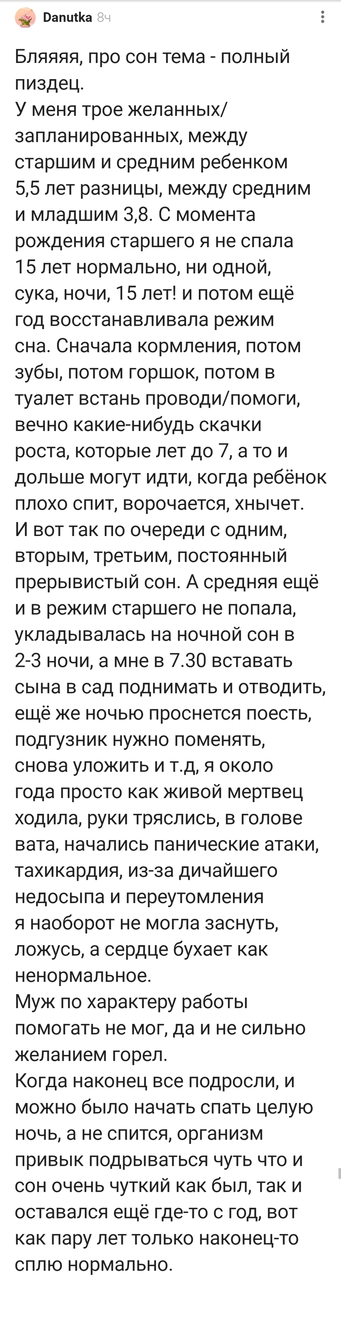 Дайте поспать!