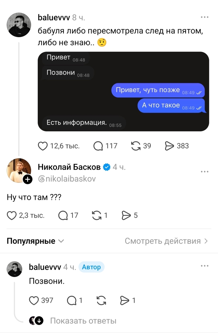 Есть информация