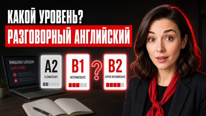 ТОП-10 лучших ориентиров: разговорный английский это какой уровень