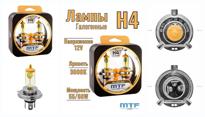 ���������� ��������� H4 MTF Light ����� AURUM , 12V, 60/55W, �������� 2 �����
