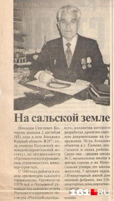 Вырезка о Никодиме Сергеевиче из сальской газеты Источник: Предоставлено родственниками Кочергина