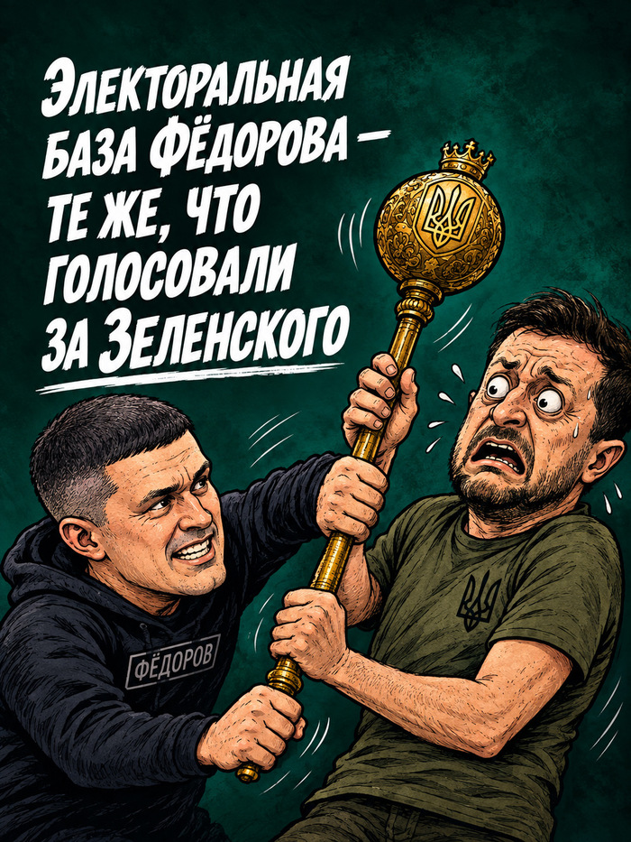 За Фёдоровым стоят кукловоды киевского режима
