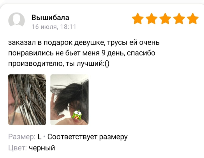 Вот что значит хороший выбор трусов
