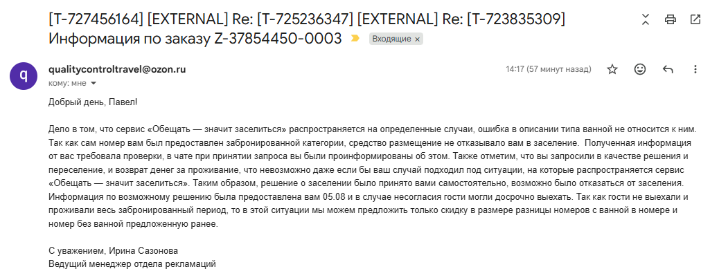OZON.Travel: The hotel turned out to be a hostel, the shower and toilet were shared in the hallway, and the warranty was a dud. - Travels, Longpost, Consumer rights Protection, Support service, My, Negative, A complaint, Cheating clients, Ozon Travel, Hotel, Ozon
