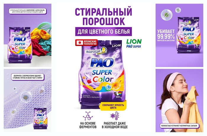 Стиральный порошок LION PAO Super Color антибактериальный, концентрированный, для цветного белья и одежды, 900 г