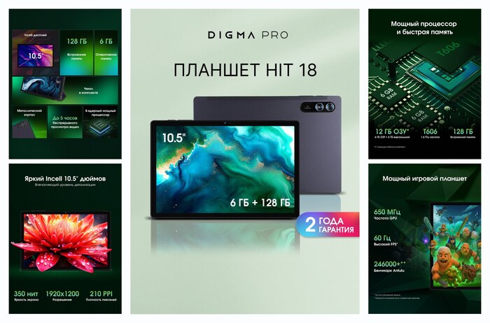 Планшет Digma Pro HIT 18 6/128ГБ 10.51″ 4G Android фиолетовый