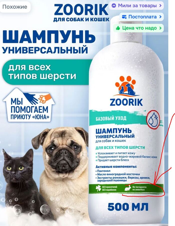 <!--noindex--><a href="https://pikabu.ru/story/sozrel_vopros_14269140?u=https%3A%2F%2Fwww.ozon.ru%2Fproduct%2Fzoorik-zurik-shampun-dlya-sobak-i-koshek-universalnyy-dlya-vseh-vidov-shersti-500-ml-572630616%2F%3Fat%3D1pKj1WY7Yxi8nEr-0bS6gJL7xwnjwF2u%26sh%3DbNotVnPx_g&t=https%3A%2F%2Fwww.ozon.ru%2Fproduct%2Fzoorik-zurik-shampun-dlya-sobak-...&h=482e84279b5af5501274b37cec079da50688e1b0" title="https://www.ozon.ru/product/zoorik-zurik-shampun-dlya-sobak-i-koshek-universalnyy-dlya-vseh-vidov-sh..." target="_blank" rel="nofollow noopener">https://www.ozon.ru/product/zoorik-zurik-shampun-dlya-sobak-...</a><!--/noindex-->