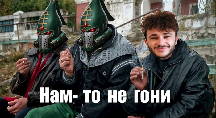 Я - Эльдар!