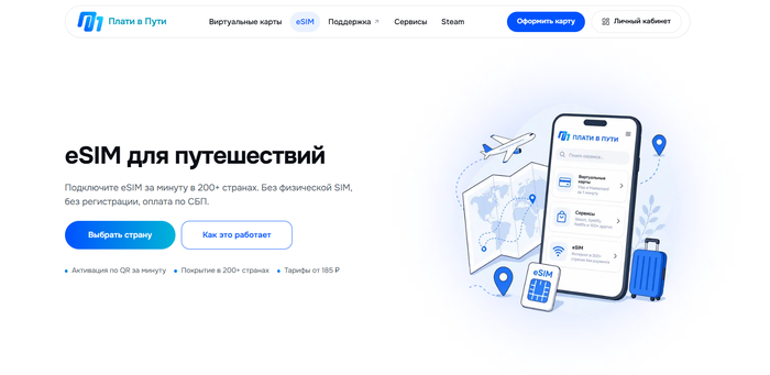 Плати в Пути