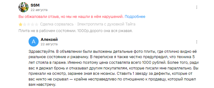 Лживый отзыв покупателя и мой аргументированный ответ