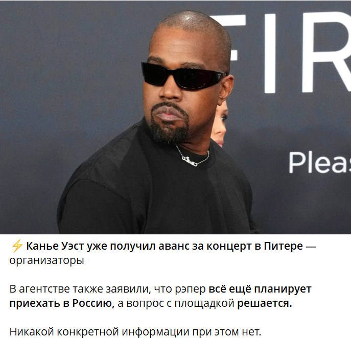 Походу российский народ, просто так, ни с того ни с сего, скинулся Канье Уэсту на новый прикид для Бьянки :)