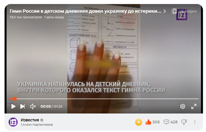 Гимн России довёл до истерики