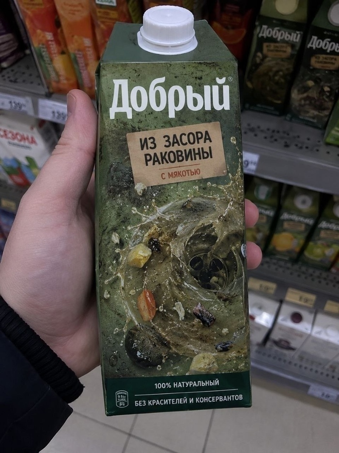 (Не)Добрый