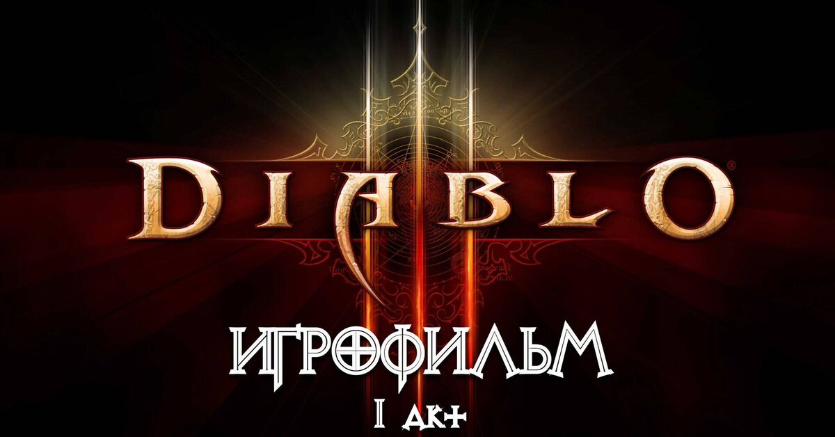 Diablo 3 [GAME MOVIE] Act 1 - New Tristram (entire plot, books, cutscenes, dialogues) - Series Diablo I II III IV  Storyline dialogue cat, My, Games, Computer games, Retro Games, Role-playing games, Blizzard, Diablo, Arpg, RPG, Action RPG, Passing, Film on the game, Igrofilms, Entertainment, Video, Youtube, Rutube, Diablo ii, Looking for a game, Longpost
