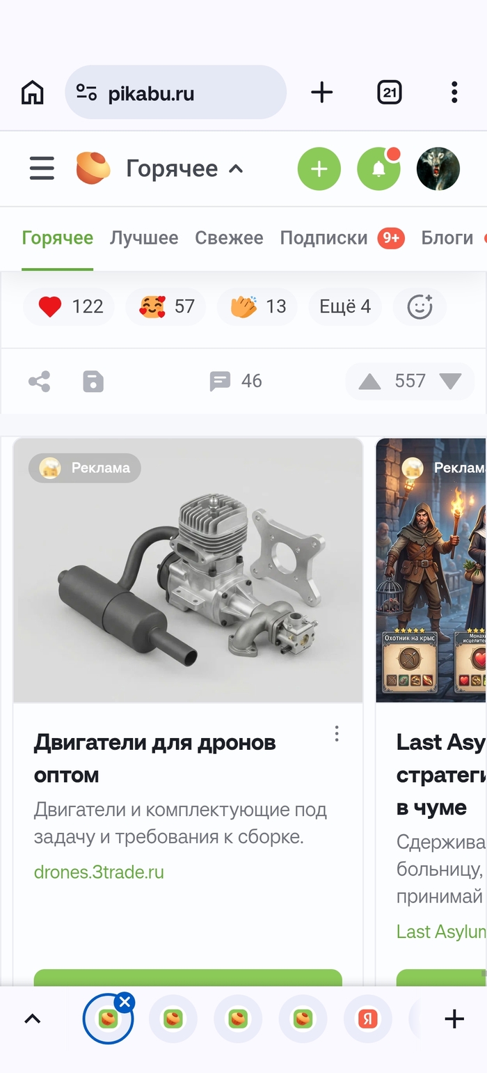 Вот такую рекламу выдаёт пикабу, для кого это интересно